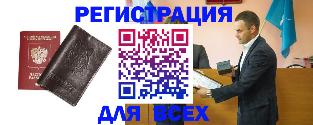 купить прописку в Адыгейске